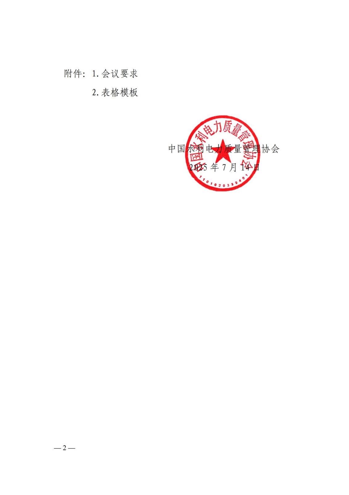 关于遴选班组会议服务公司的函0714_02.jpg